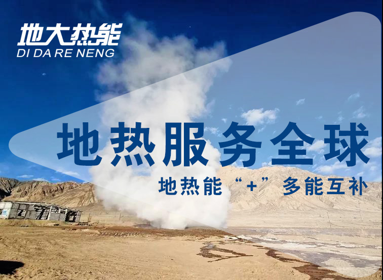 地熱資訊：業內呼吁亟待改進地熱資源稅，地大熱能你怎么看？