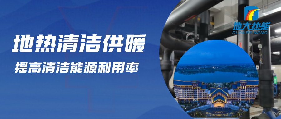 地熱資源:內蒙古發現的巨型地熱田有哪些利用方式？地大熱能