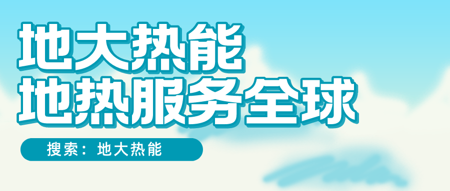 各省地熱溫泉開采需辦理的手續有哪些:探礦權、采礦權程序和規定-地大熱能 各省地熱溫泉開采需辦理的手續有哪些:探礦權、采礦權程序和規定-地大熱能