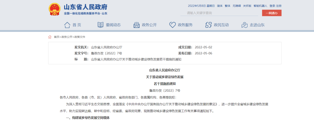 山東：統(tǒng)籌地?zé)崮芫C合開(kāi)發(fā)，推進(jìn)清潔取暖改造-建筑節(jié)能改造-地大熱能