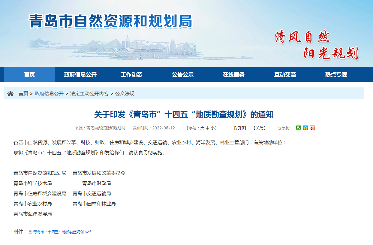 青島“十四五”時期實現地熱、礦泉水找礦新突破-地熱勘查-地大熱能 青島“十四五”時期實現地熱、礦泉水找礦新突破-地熱勘查-地大熱能