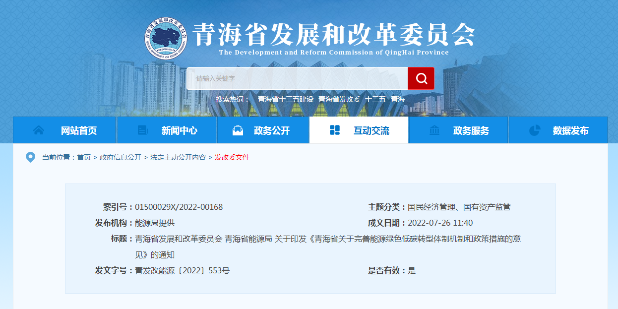 青海?。和晟频責崮荛_發利用扶持政策和保障機制-地大熱能