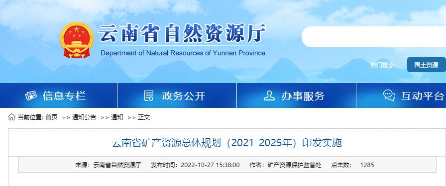 云南礦產規劃發布！地熱資源開發利用模式有創新-地大熱能