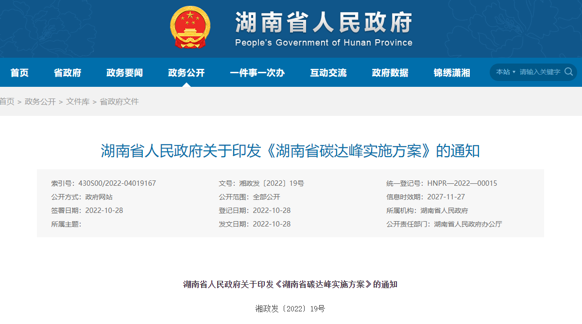 湖南碳達(dá)峰“十大行動(dòng)”，推進(jìn)地?zé)崮芫G色建筑落地-地大熱能