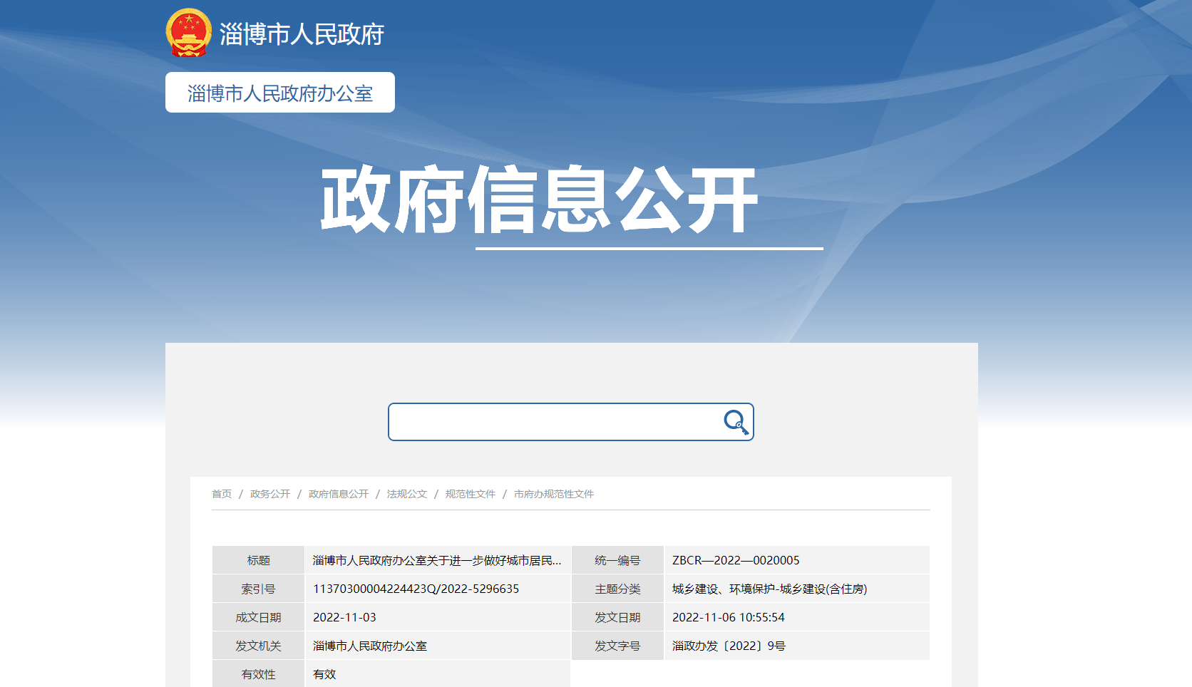 淄博：供熱溫度不達(dá)標(biāo)最高100%退費(fèi)！鼓勵(lì)地?zé)崮艿瓤稍偕茉垂┡?地大熱能