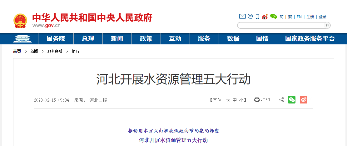 推進(jìn)關(guān)井行動(dòng)！河北嚴(yán)厲打擊擅自取水、超許可取水等行為-地大熱能