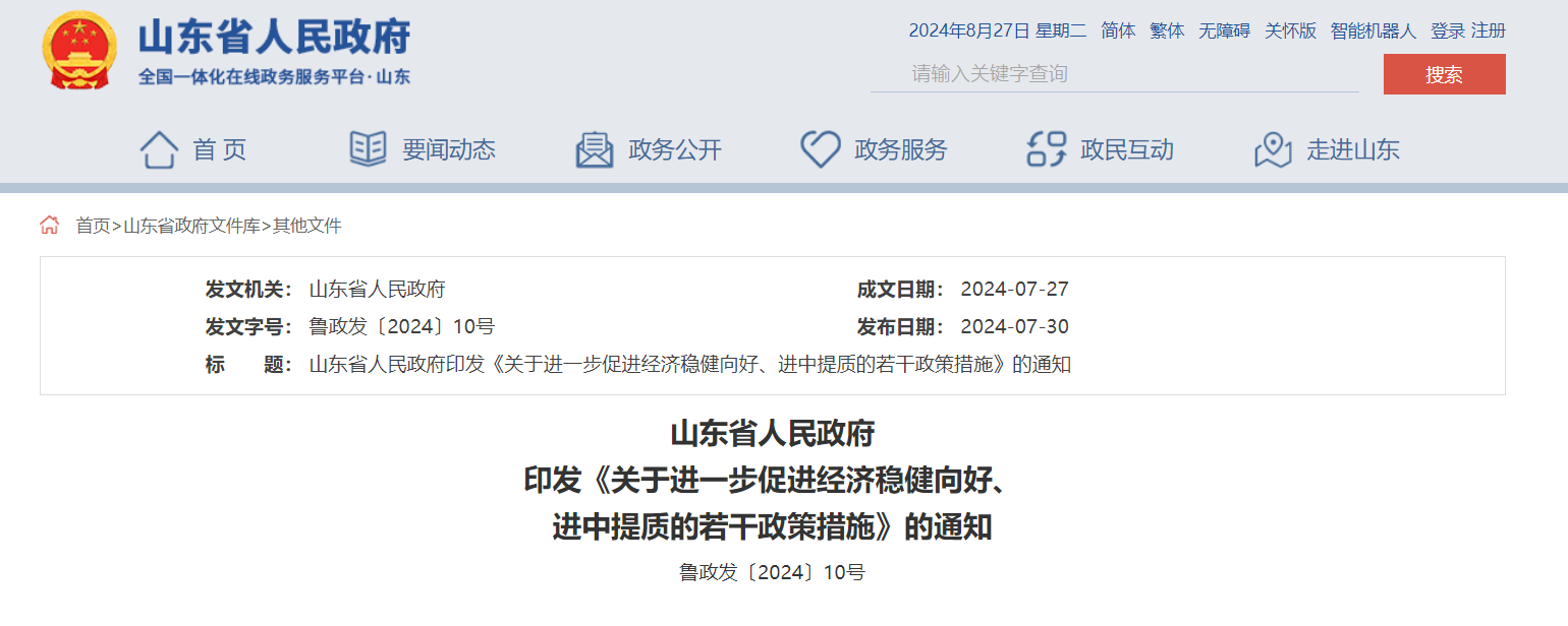 每口地熱開采井最高100萬元財政補貼！山東一地最新發(fā)布-地大熱能
