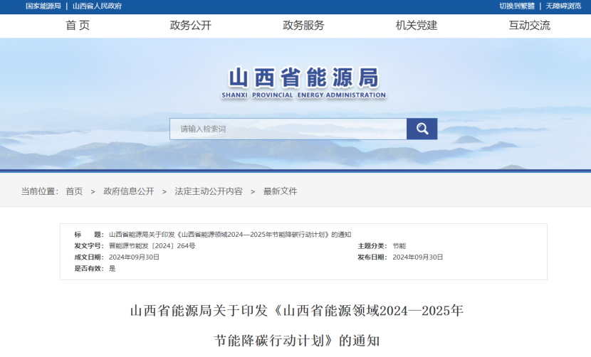 推進地熱能開發利用！山西出臺能源領域節能降碳行動計劃-地大熱能