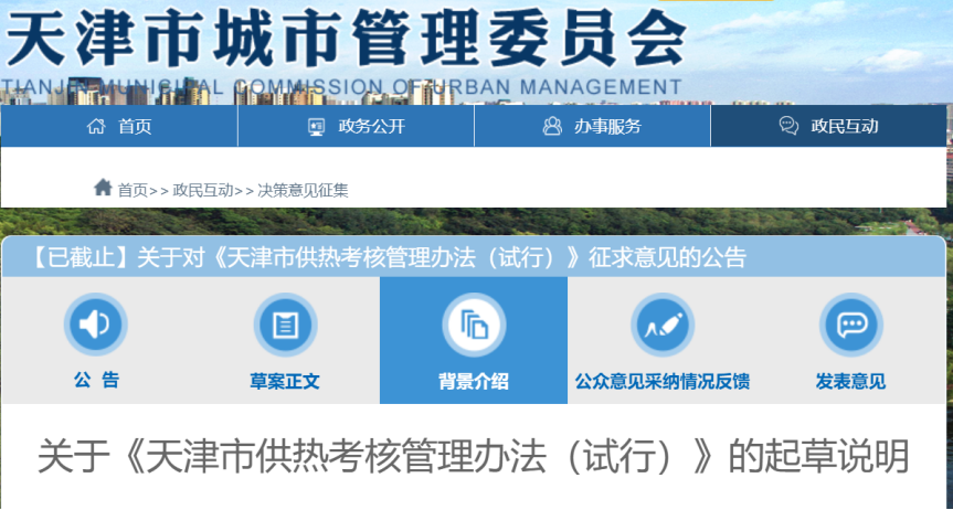 事關(guān)供熱溫度!天津擬發(fā)供熱考核辦法-地大熱能 事關(guān)供熱溫度!天津擬發(fā)供熱考核辦法-地大熱能