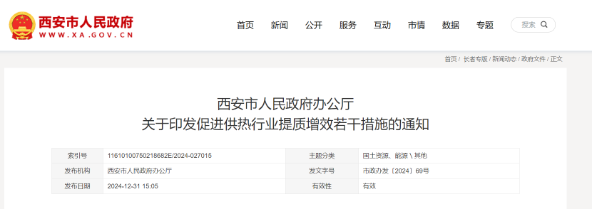 西安地?zé)崮芴娲細(xì)夤犴?xiàng)目 最高獎補(bǔ)500萬元 -地大熱能