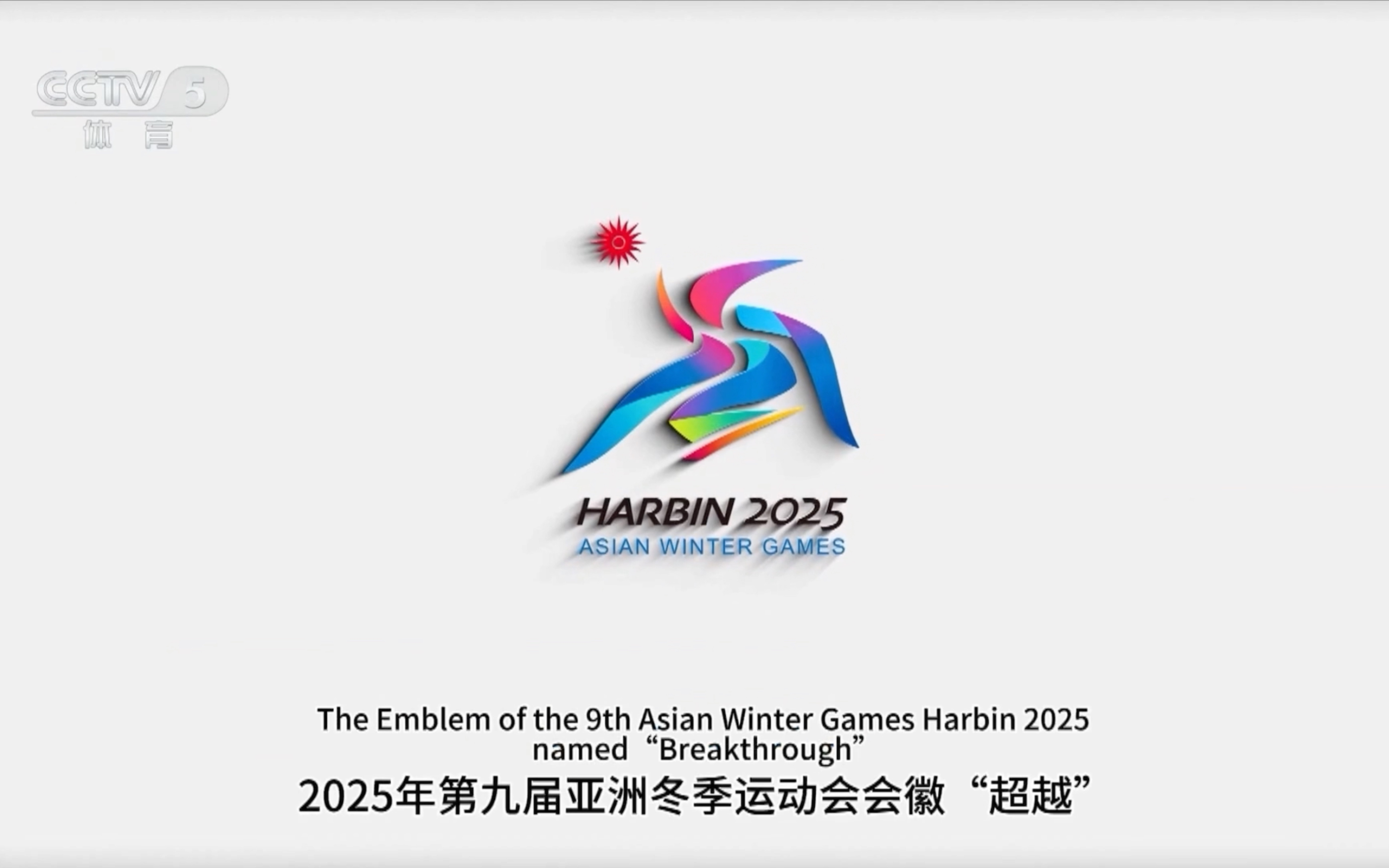 哈爾濱供熱企業(yè)用供熱護(hù)航第九屆亞冬會-地?zé)峁┡?地大熱能 哈爾濱供熱企業(yè)用供熱護(hù)航第九屆亞冬會-地?zé)峁┡?地大熱能