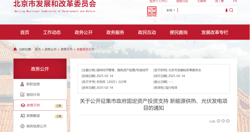 北京市新能源供熱、光伏發電福利：最高獎補30%！-地大熱能