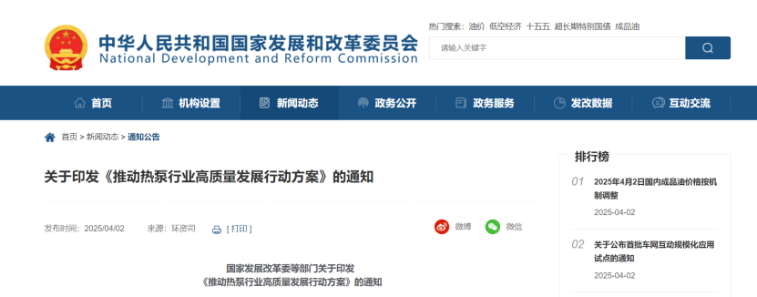 國家六部委：推動熱泵行業高質量發展 統籌推進建筑領域應用-地大熱能