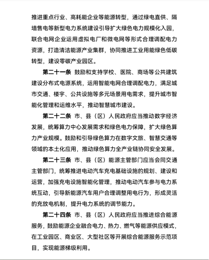 西寧：建設(shè)源網(wǎng)荷儲(chǔ)一體化新型電力系統(tǒng)示范中心城市-地大熱能