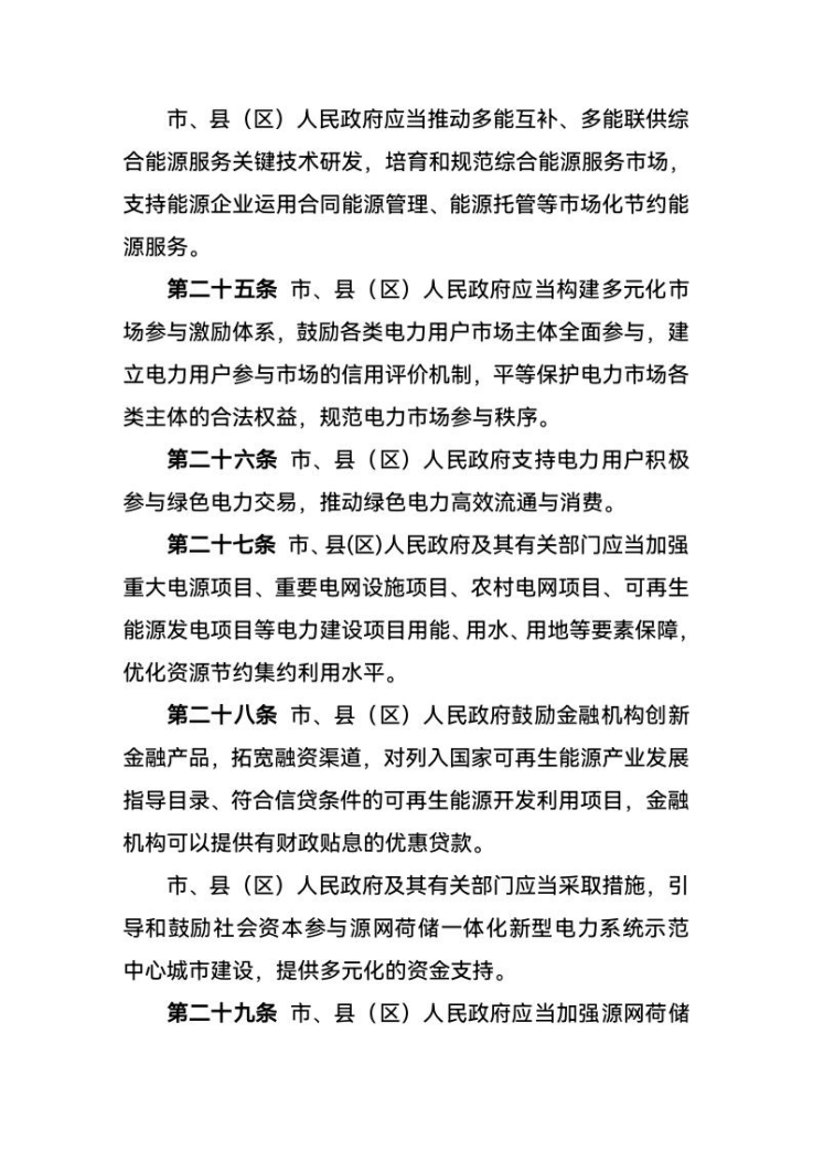 西寧：建設(shè)源網(wǎng)荷儲(chǔ)一體化新型電力系統(tǒng)示范中心城市-地大熱能