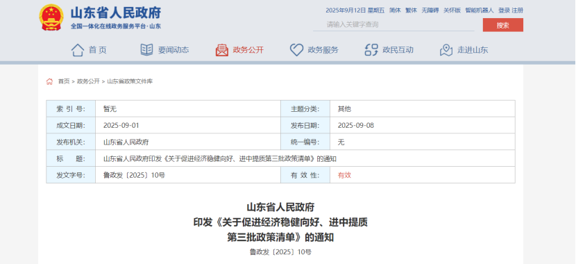 最高獎(jiǎng)補(bǔ)100萬元！山東對(duì)新列入國家級(jí)綠色工廠、綠色工業(yè)園區(qū)給予獎(jiǎng)補(bǔ)-地大熱能