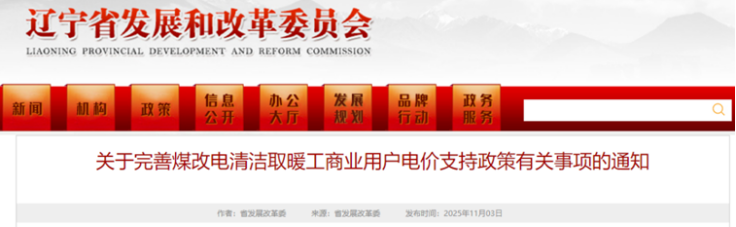 電價支持！遼寧鼓勵煤改電清潔取暖 采用地源熱泵技術-地大熱能