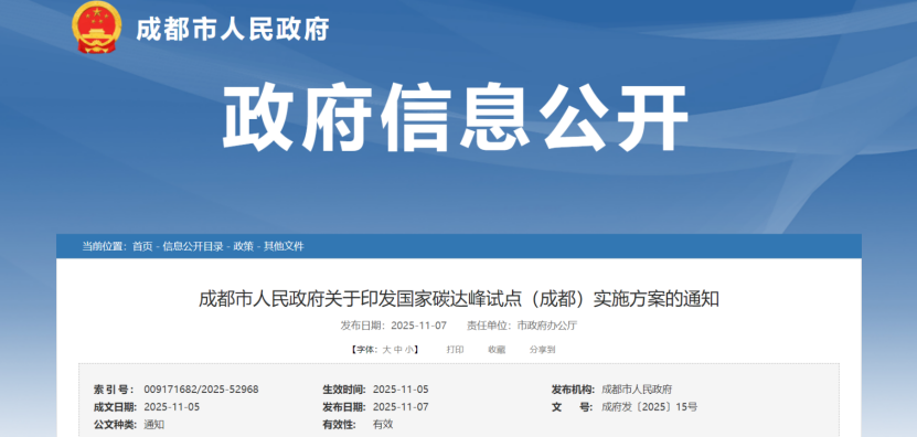 國家碳達峰試點（成都）實施方案 積極開發(fā)利用清潔能源-地大熱能