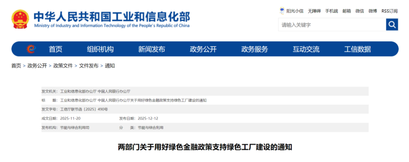 工信部、央行：重點支持國家綠色工廠深挖降碳潛力 開展零碳工廠建設的項目-地大熱能
