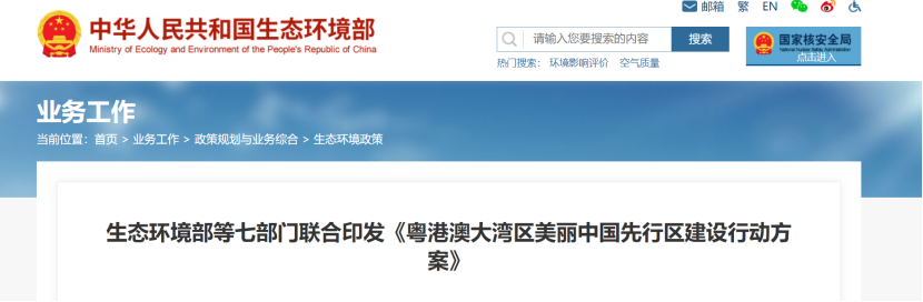 《粵港澳行動方案》：打造清潔低碳能源體系 開展零碳園區建設-地大熱能