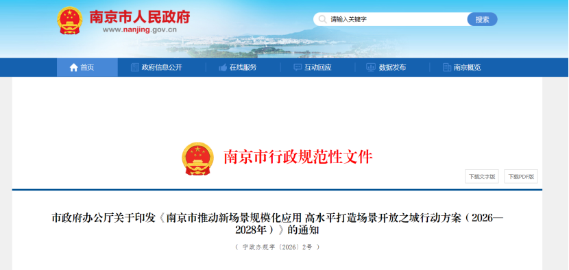 南京市：打造智能電網(wǎng)與多領域深度融合的新型能源應用場景-地大熱能