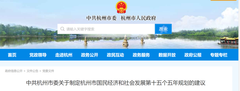 中共杭州市委“十五五”規(guī)劃建議：支持熱泵、地?zé)崮艿榷鄻踊茉撮_發(fā)利用-地大熱能