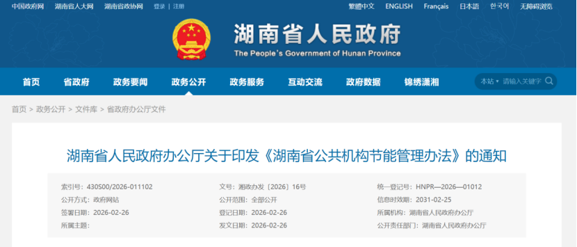 湖南省：公共機構新建建筑 鼓勵優先應用地熱能等可再生能源技術-地大熱能
