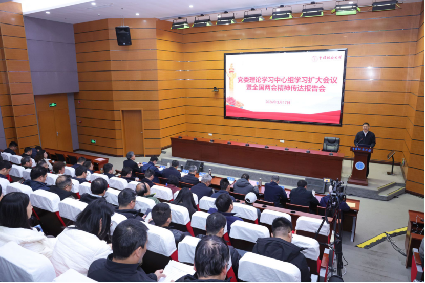 黨委理論學(xué)習(xí)中心組學(xué)習(xí)擴(kuò)大會(huì)暨全國兩會(huì)精神傳達(dá)報(bào)告會(huì)召開-地大熱能