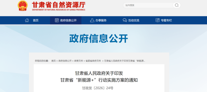 甘肅省啟動實(shí)施“新能源+”行動,因地制宜利用地?zé)崮艿瓤稍偕茉赐七M(jìn)城鎮(zhèn)建筑供熱制冷清潔替代-地大熱能 甘肅省啟動實(shí)施“新能源+”行動,因地制宜利用地?zé)崮艿瓤稍偕茉赐七M(jìn)城鎮(zhèn)建筑供熱制冷清潔替代-地大熱能